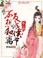 《不想和离反成侯爷掌心娇》小说封面