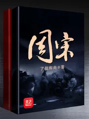 《周宋》小说封面