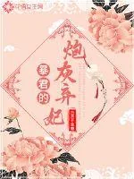 《暴君的炮灰弃妃》小说封面