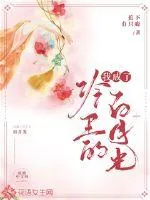 《我成了冷王的白月光》小说封面