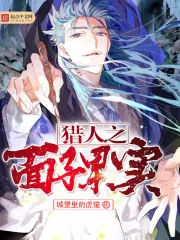 《猎人之面子果实》小说封面