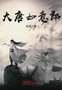 《大唐如意郎》小说封面