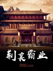 《三国之荆襄霸业》小说封面