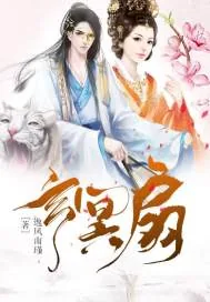 《玄冥扇》小说封面