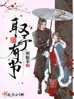 《您又打翻了将军的醋坛》小说封面