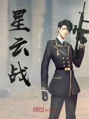 《星云战》小说封面