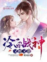 《冷面战神又撩又甜》小说封面