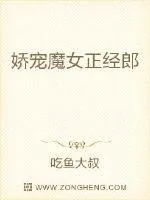 《娇宠魔女》小说封面