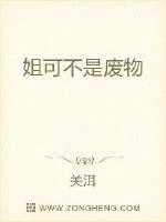 《废柴王妃是块宝》小说封面