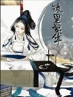 《镜里繁华》小说封面
