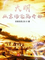 《大明从京师沦陷开始》小说封面