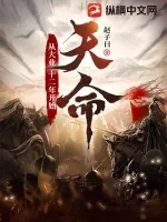 《天命：从大业十二年开始》小说封面