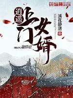 《逍遥上门女婿》小说封面
