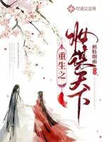 《重生之妆谋天下》小说封面