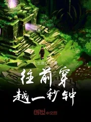 《往前穿越一秒钟》小说封面