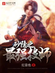 《砂隐之最强技师》小说封面