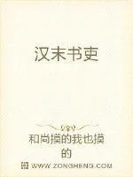 《汉末书吏》小说封面