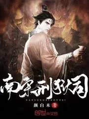 《南宋刑狱司》小说封面