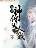 《魂穿：神偷大人带带我》小说封面