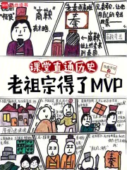 《现代历史课，被皇帝们旁听了》小说封面