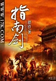 《指南剑》小说封面