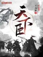 《天下臣》小说封面