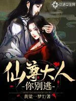 《仙尊大人你别逃》小说封面