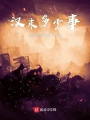 《汉末多少事》小说封面