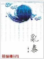 《乱秦之赵括重生》小说封面