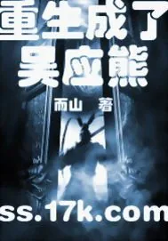 《重生成了吴应熊》小说封面