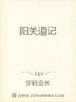 《阳关道记》小说封面