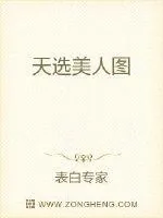 《天选美人图》小说封面