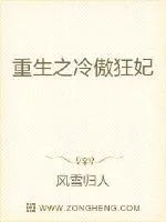 《重生之冷傲狂妃》小说封面