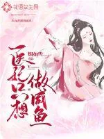 《医妃只想做咸鱼》小说封面
