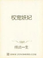 《权宠妖妃》小说封面