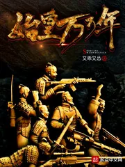 《始皇万万年》小说封面