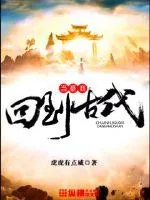 《回到古代当豪商》小说封面