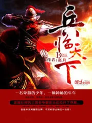 《三国之兵临天下》小说封面