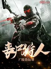《丧尸狩人》小说封面