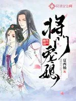 《将门宠媳》小说封面