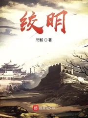 《绞明》小说封面