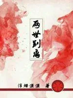 《两世别离》小说封面