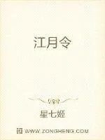 《江月令》小说封面