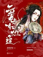 《夙世轮回：魔妃太难追》小说封面