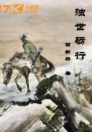 《浊世砺行》小说封面