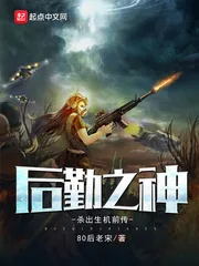 《后勤之神》小说封面