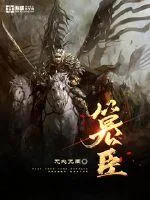 《篡臣》小说封面