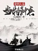 《当特种兵来到大秦》小说封面