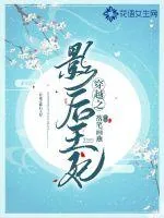 《穿越之影后王妃》小说封面