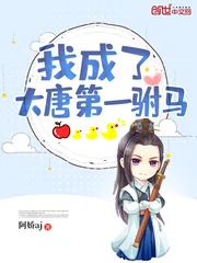 《我成了大唐第一驸马》小说封面